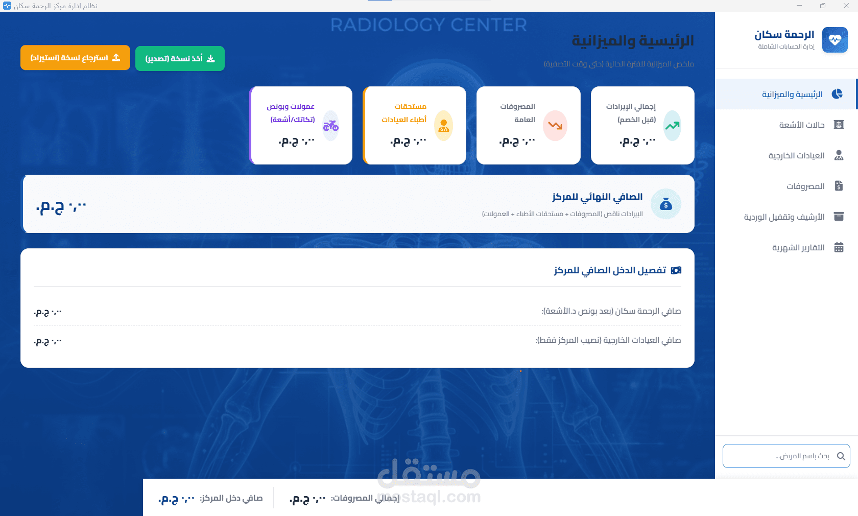 تصميم وبرمجة نظام إدارة حسابات ونقاط بيع (POS) لعيادة طبية