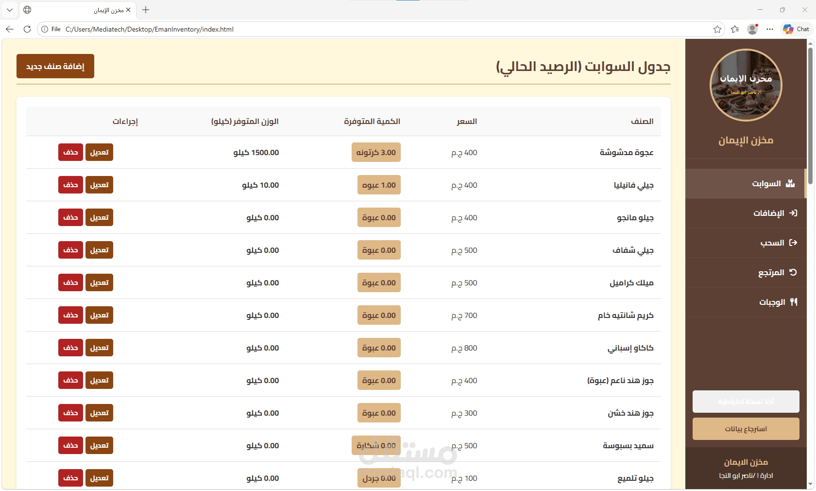 تطوير نظام إدارة مخازن ومبيعات (Inventory Management)