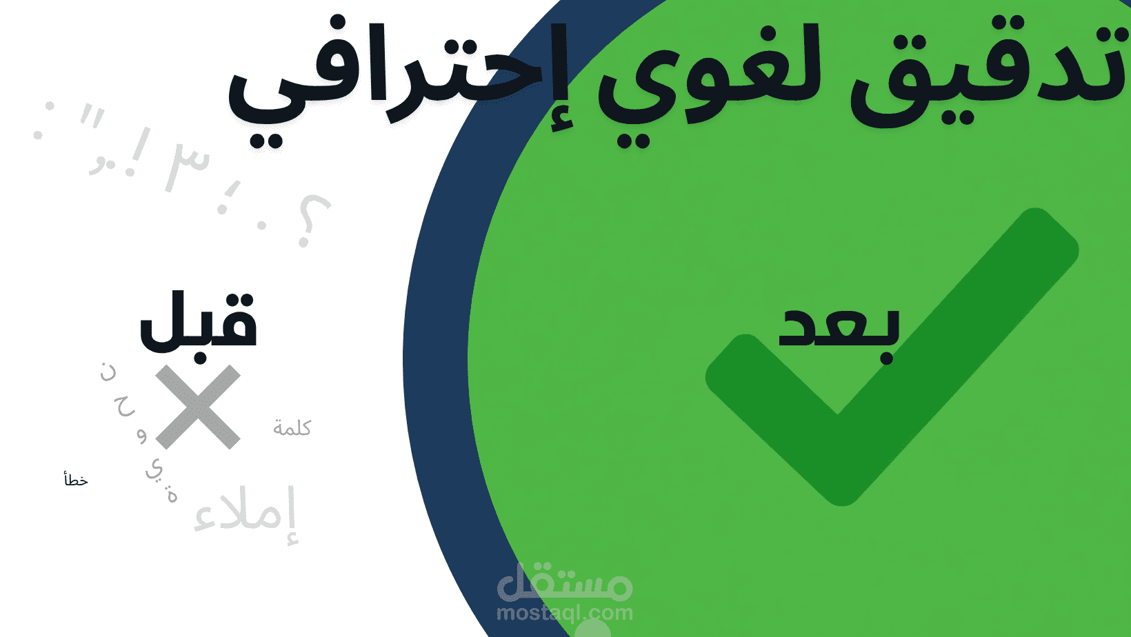 عينة تدقيق لغوي ـ بيان طريقة عمل تنظيف خزانات المياه