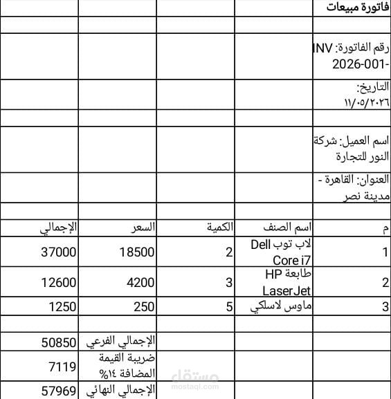 تصميم فاتورة مبيعات ضريبية بنسبة 14%