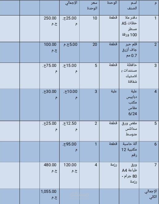 جدول متابعة المشتريات والموردين
