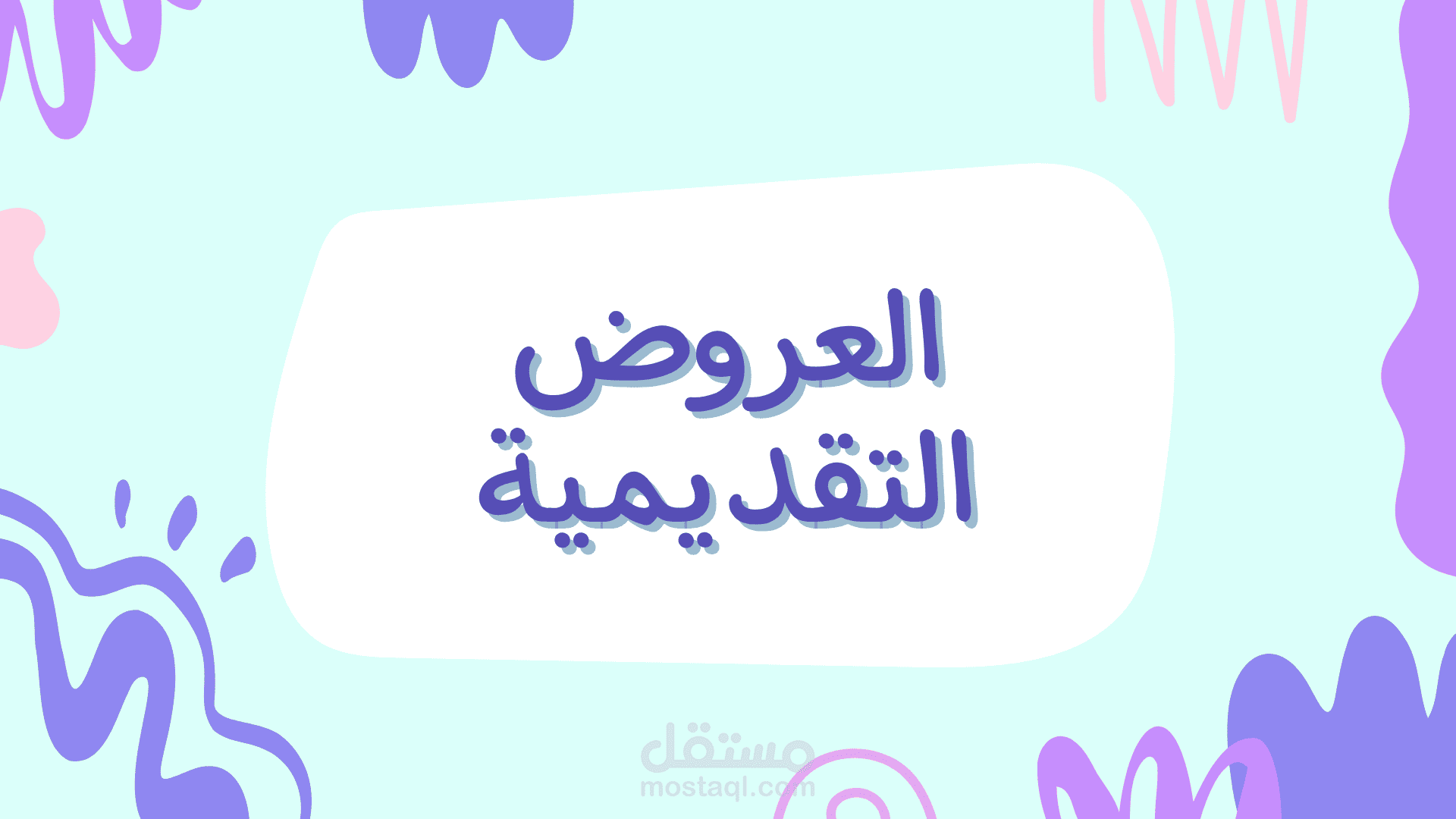 تصميم عروض تقديمية احترافية بتصميم عصري