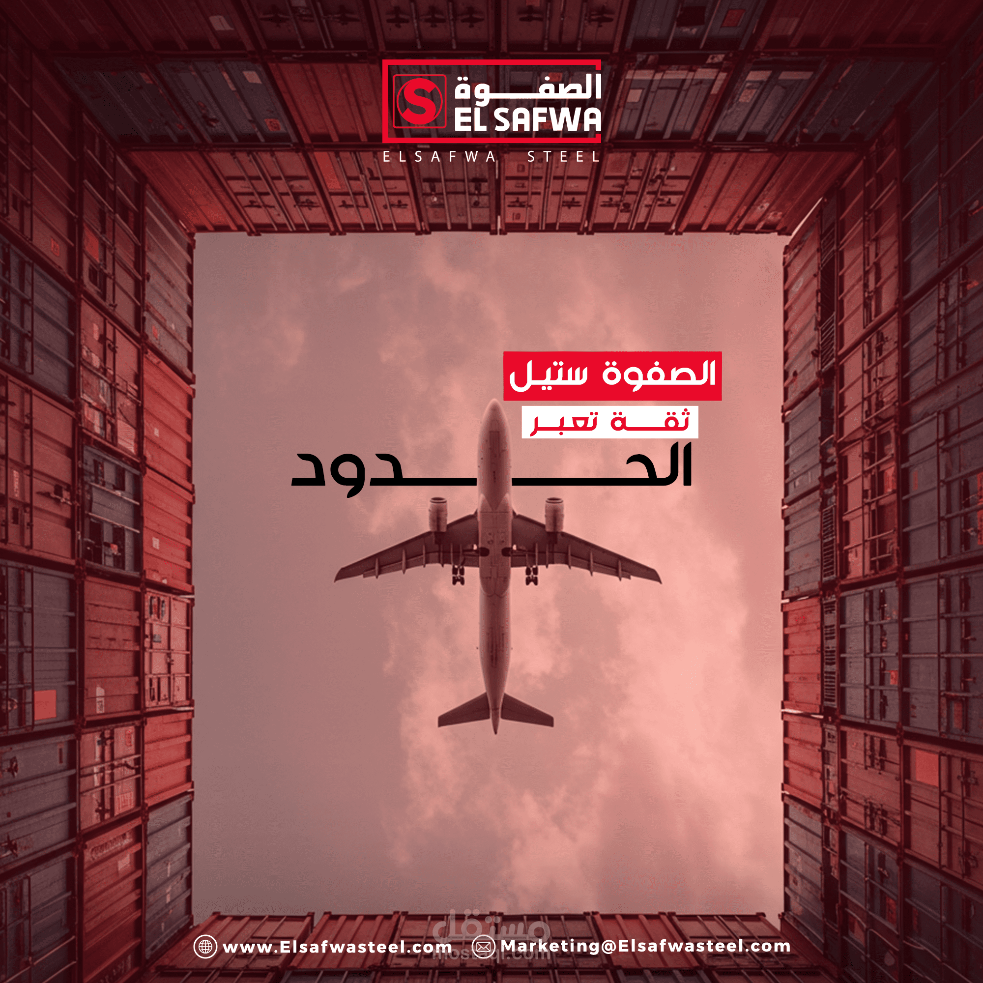 بعض من أعمال مع شركة الفوة ستيل لتصنيع الحديد