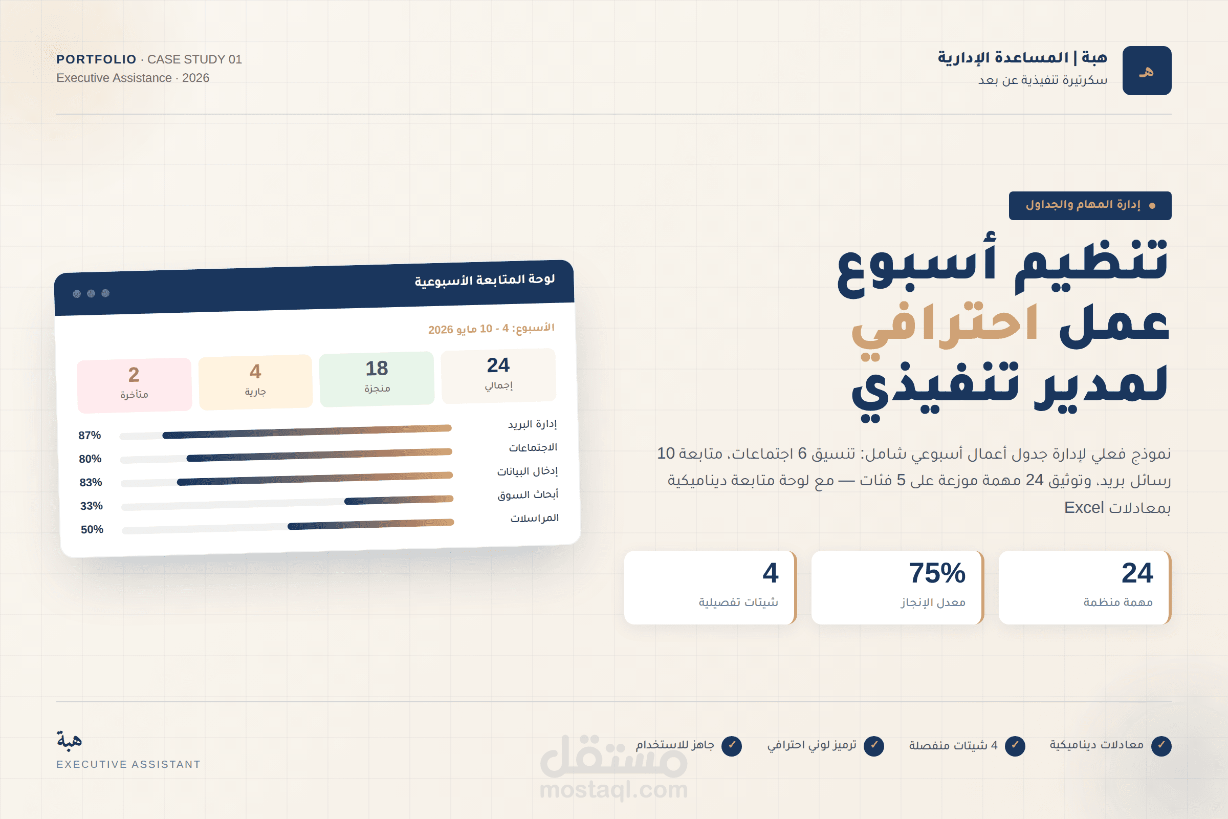 سكرتيرة تنفيذية - تنظيم أسبوع عمل احترافي لمدير تنفيذي · ملف Excel كامل بـ 4 شيتات