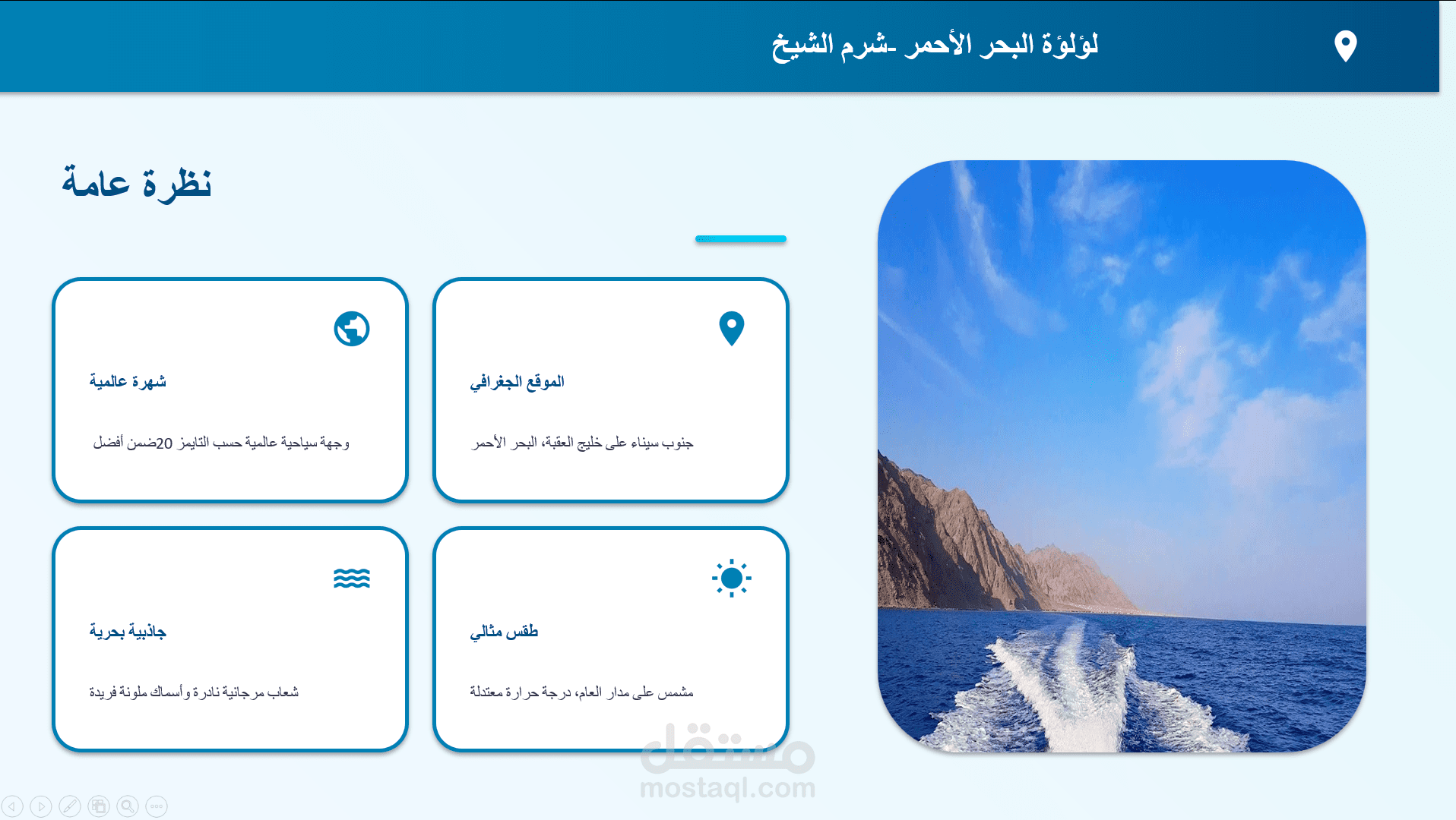 بريسنتيشن عن شرم الشيخ لشركه سياحه