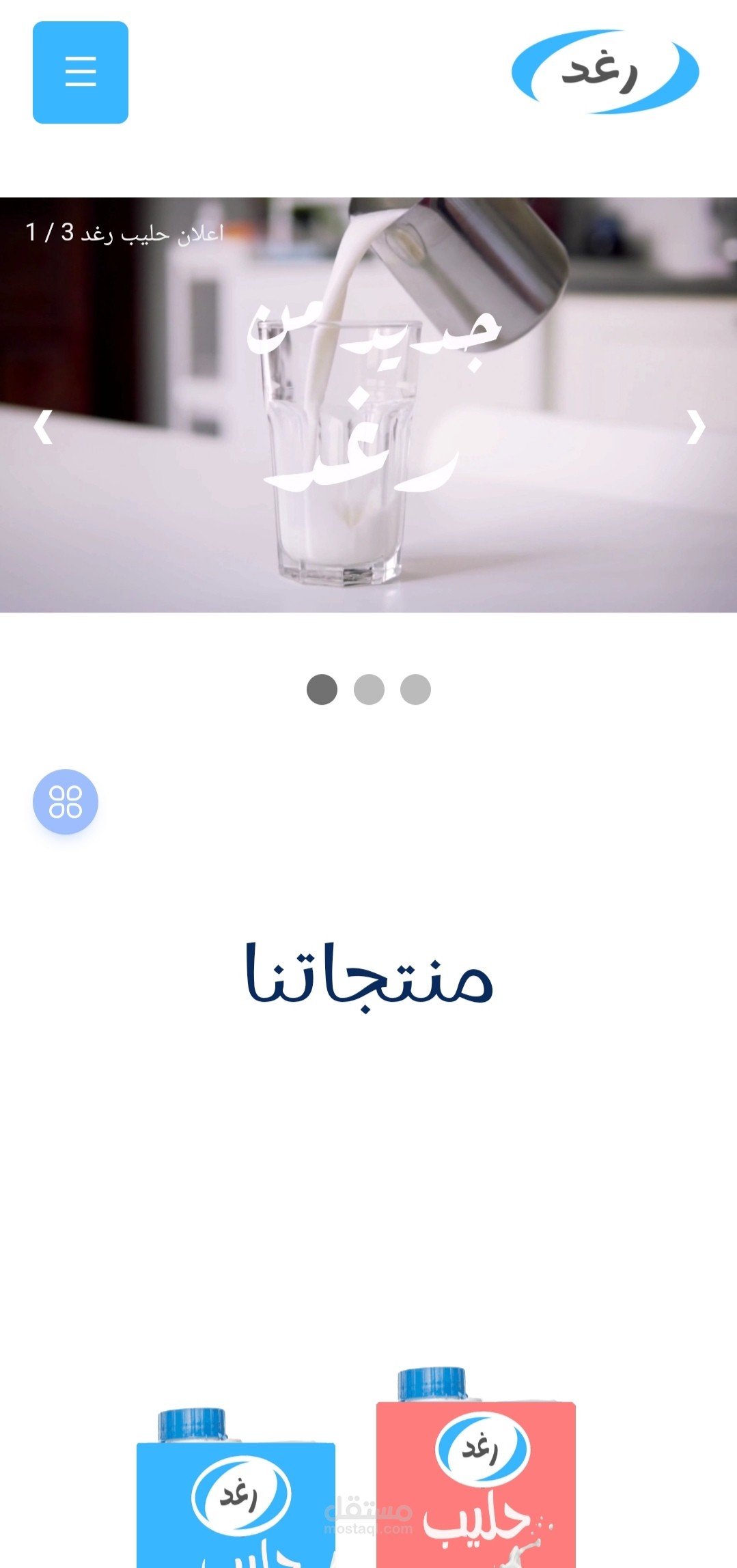 شركة رغد لمنتاجات الالبان