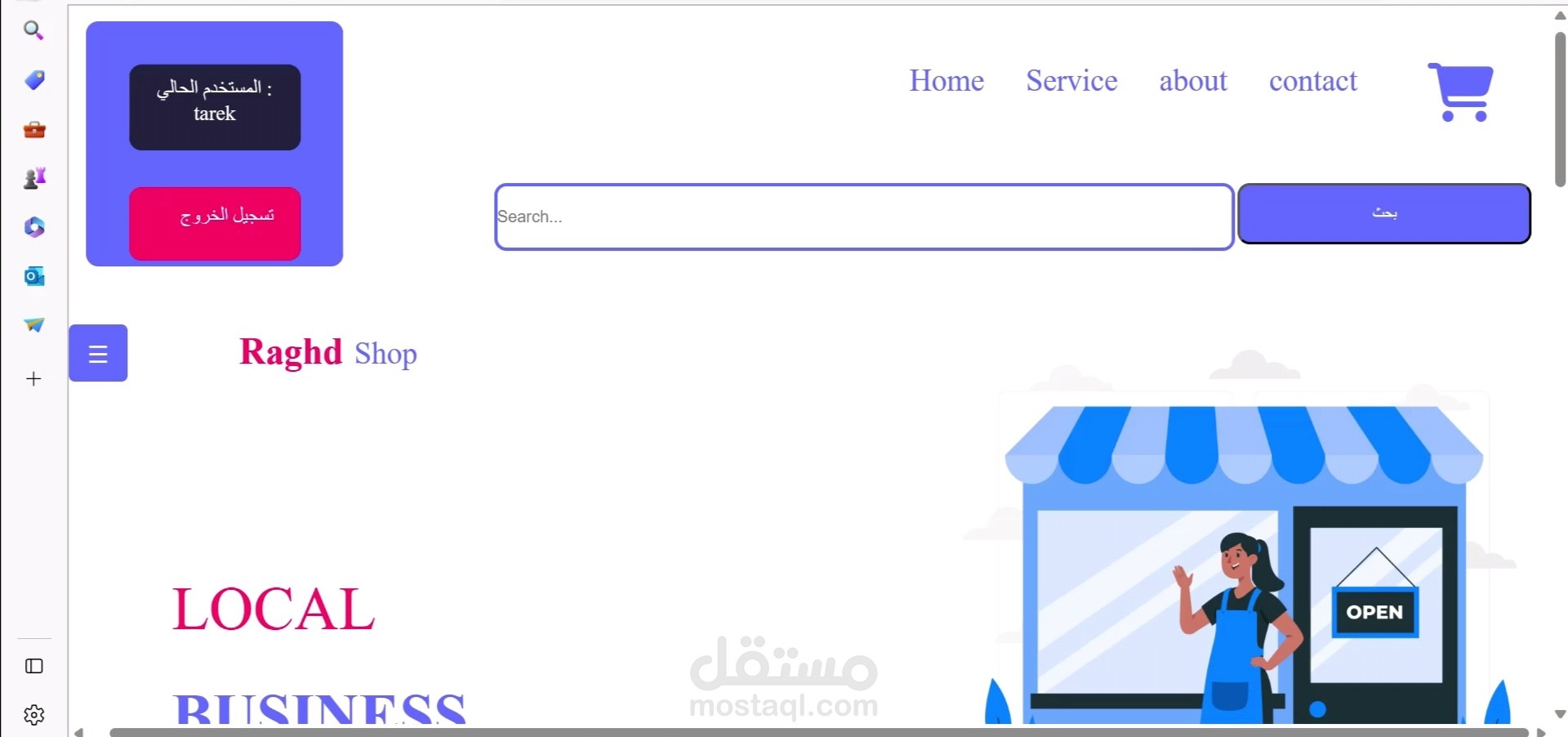 متجر إلكتروني لشركة رغد