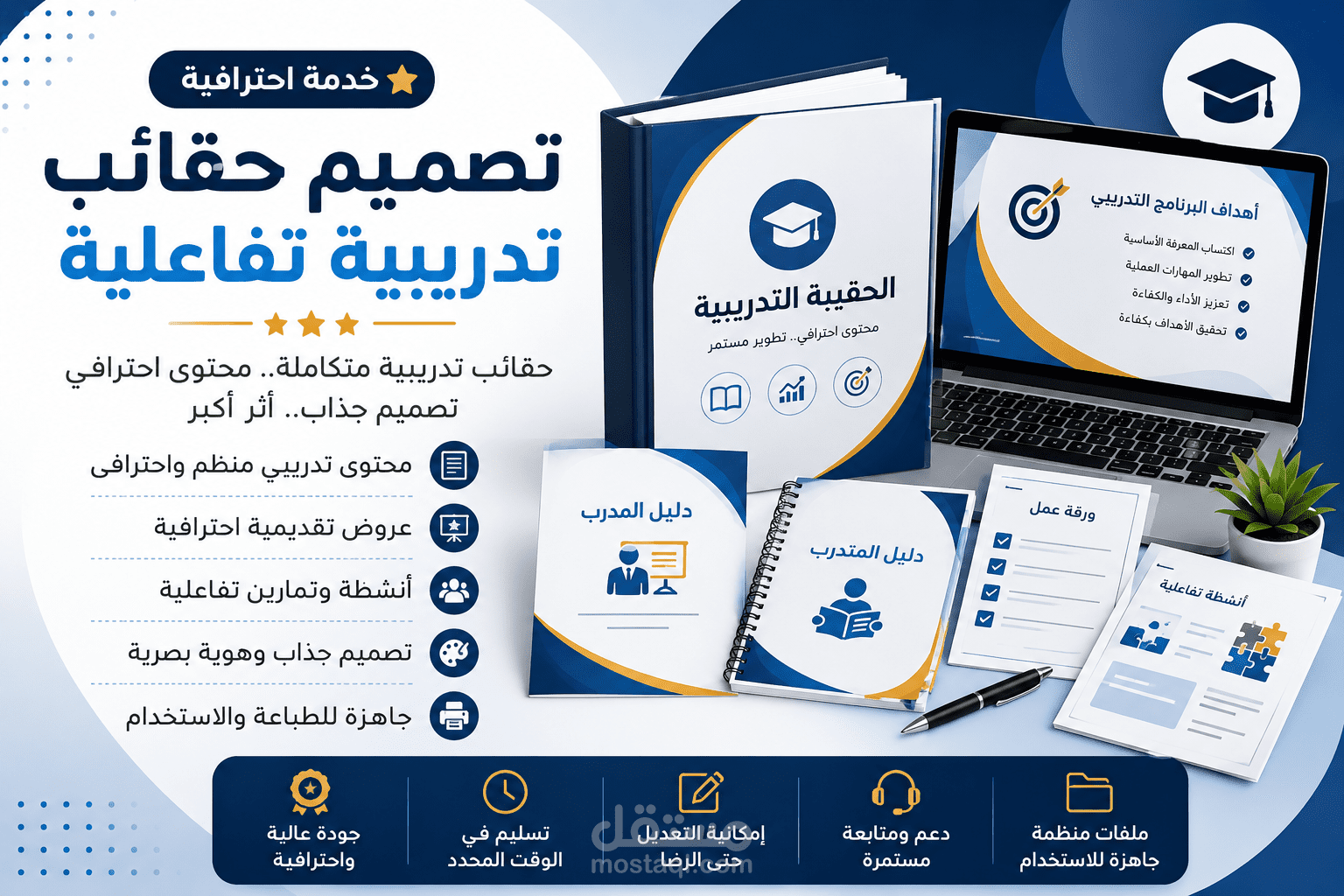 إنشاء الحقائب التدريبية
