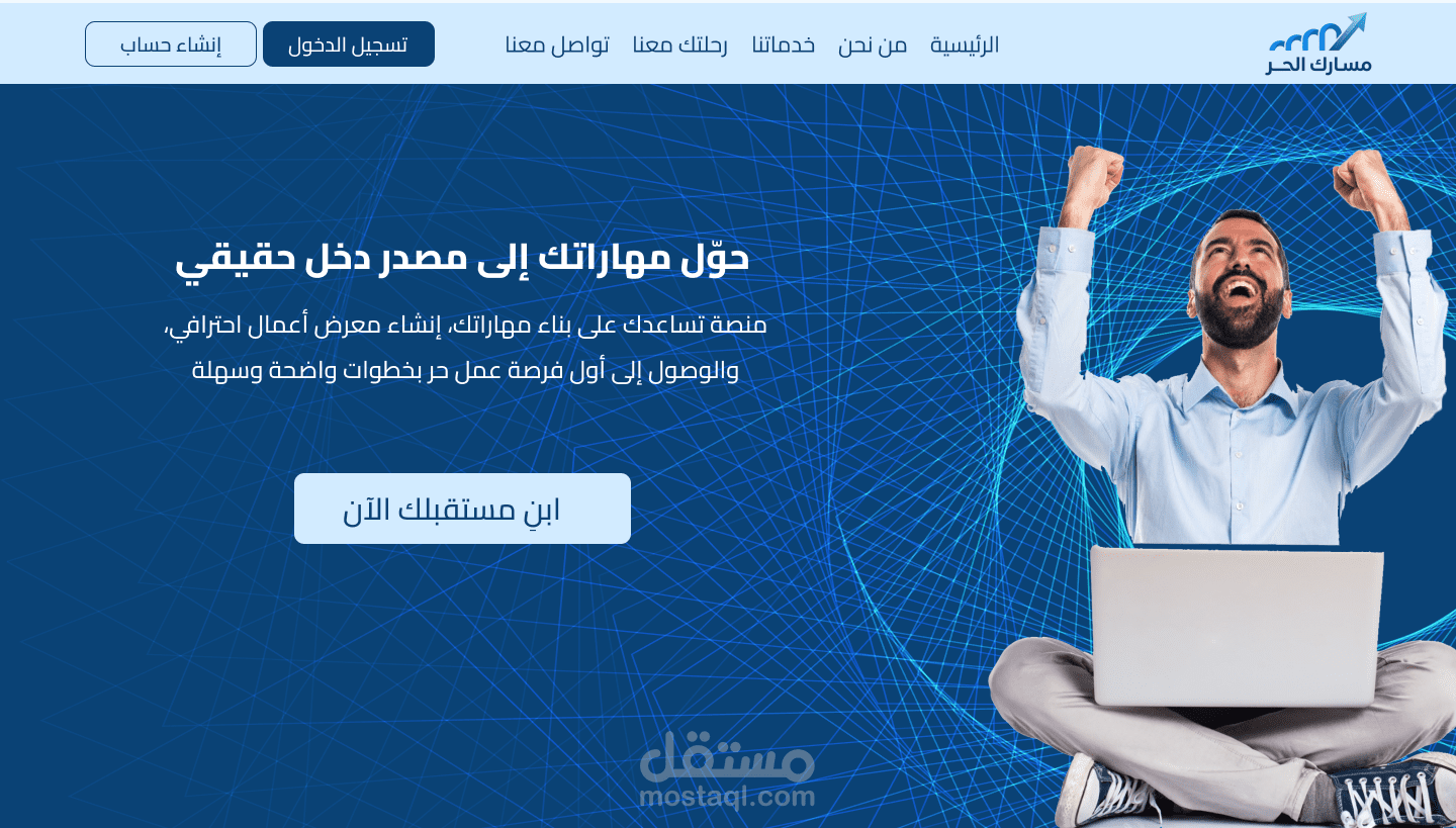 تصميم واجهة Landing Page احترافية لمنصة “مسارك الحر” على Figma
