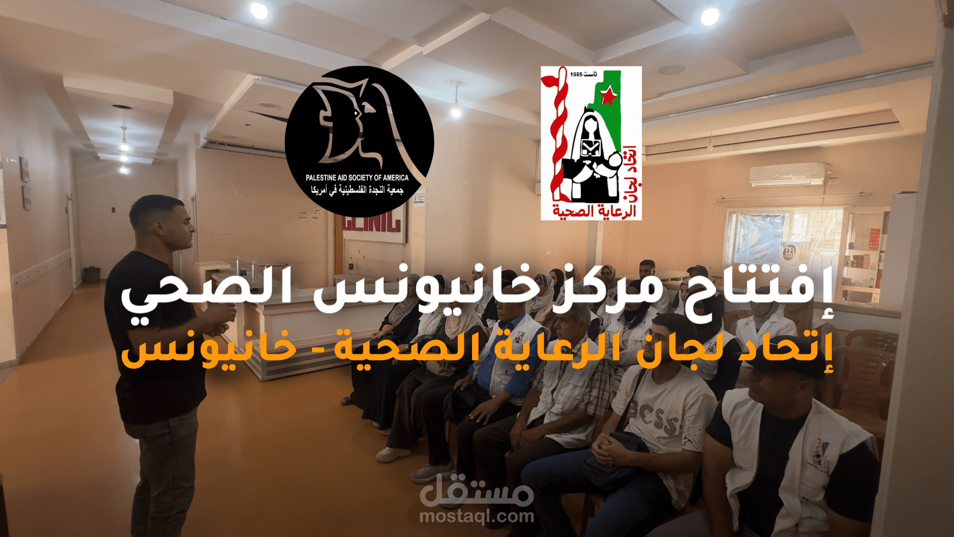 افتتاح مركز صحي لمؤسسة طبية في قطاع غزة