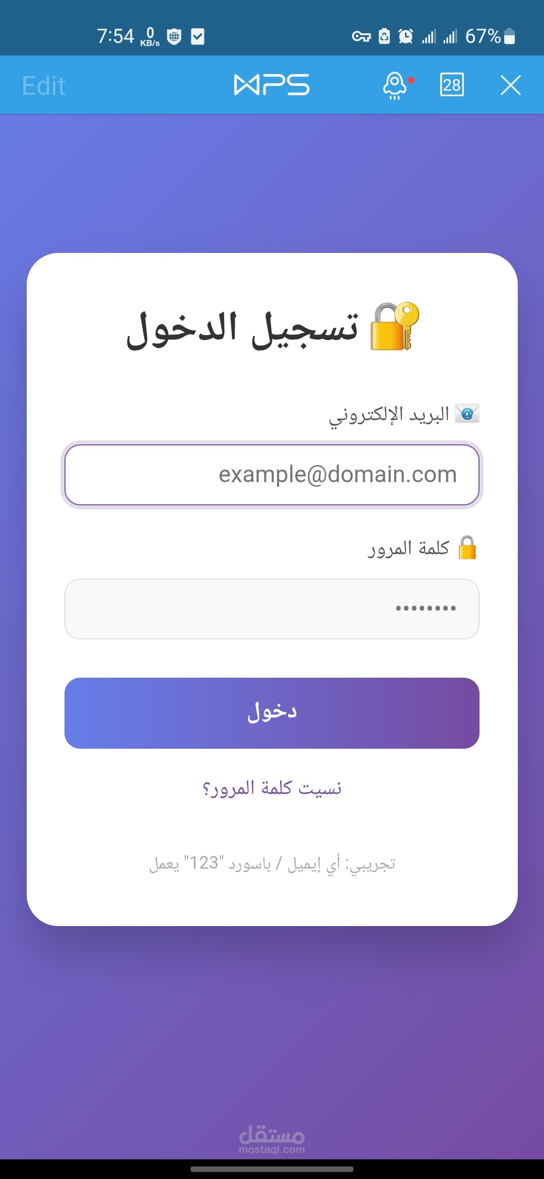وأجهة تسجيل دخول Login in