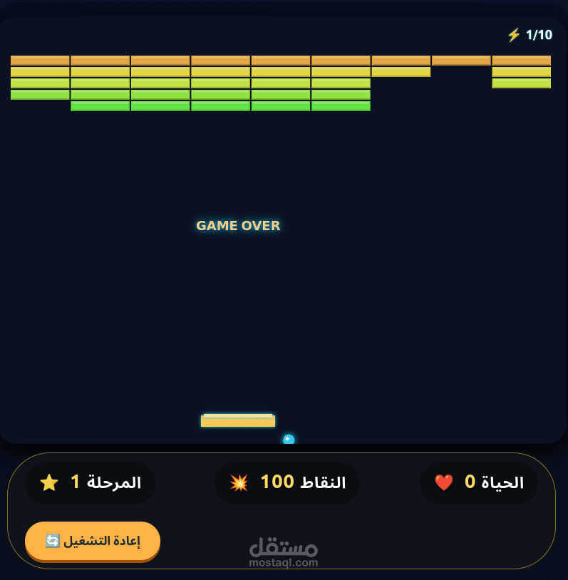 لعبة Breakout