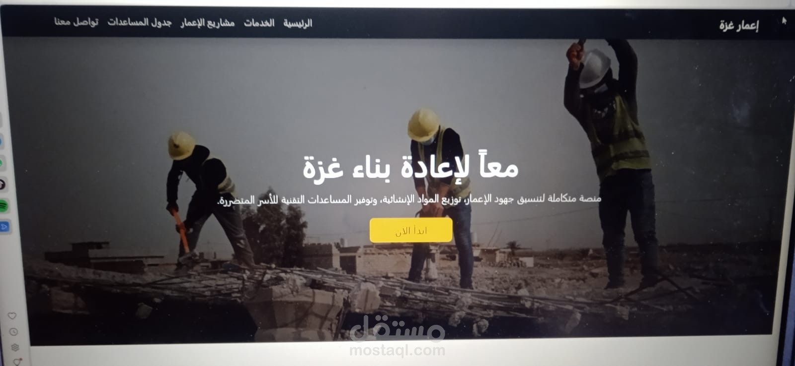 تصميم واجهة موقع حديثة لمشروع إنساني في غزة