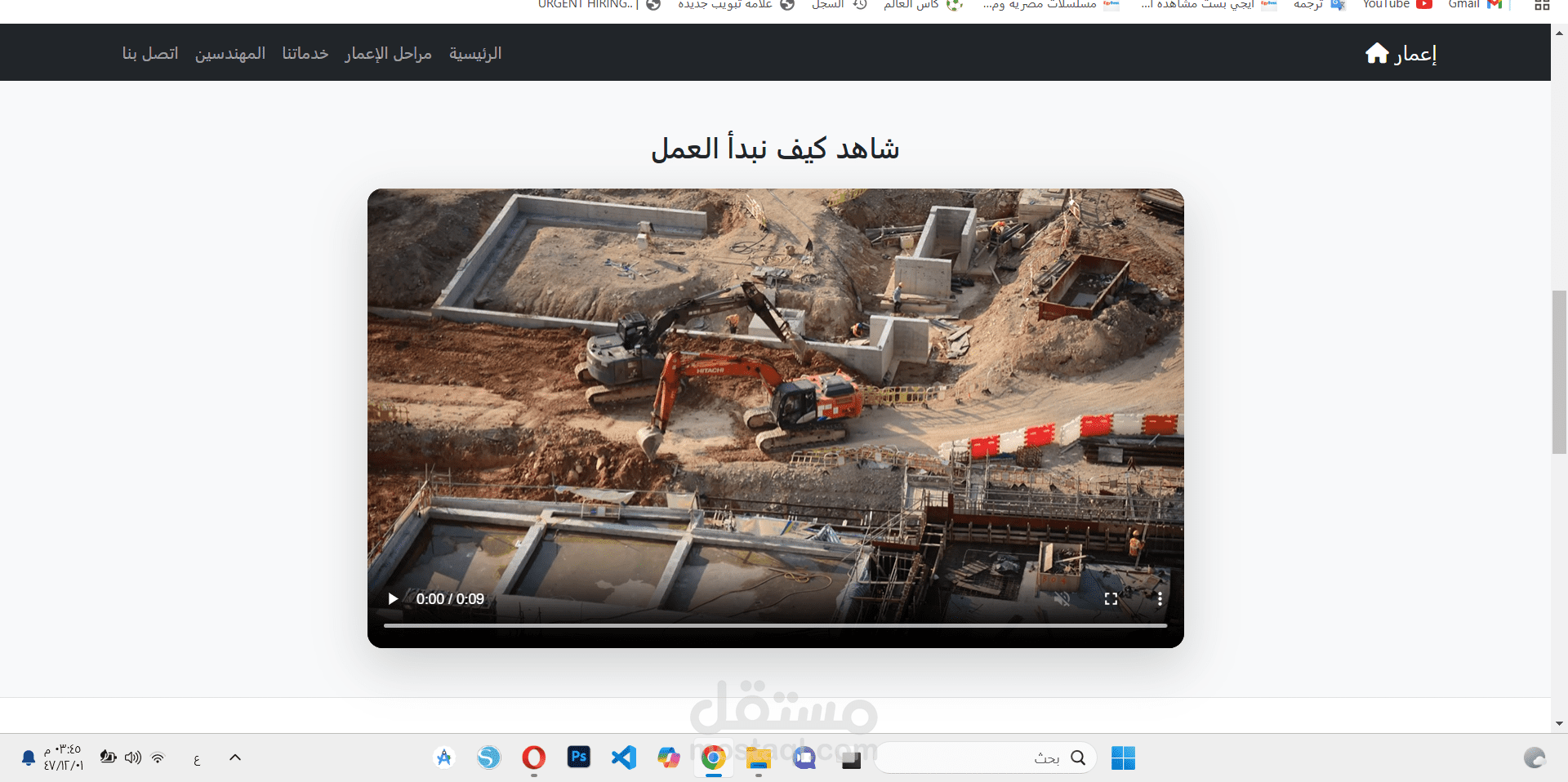 برمجة وتطوير موقع "إعمار" لإدارة مشاريع البناء والتشييد