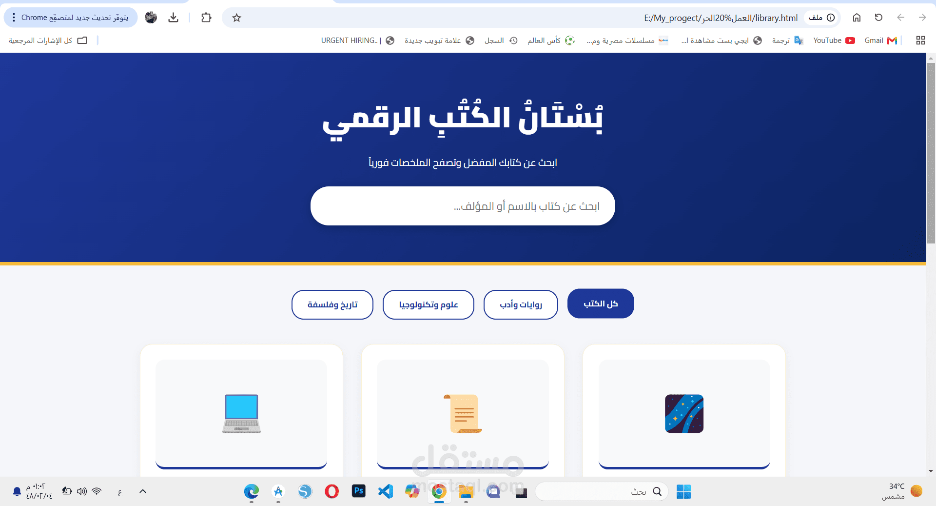 تصميم وتطوير واجهة منصة "بستان الكتب" الرقمية التفاعلية.