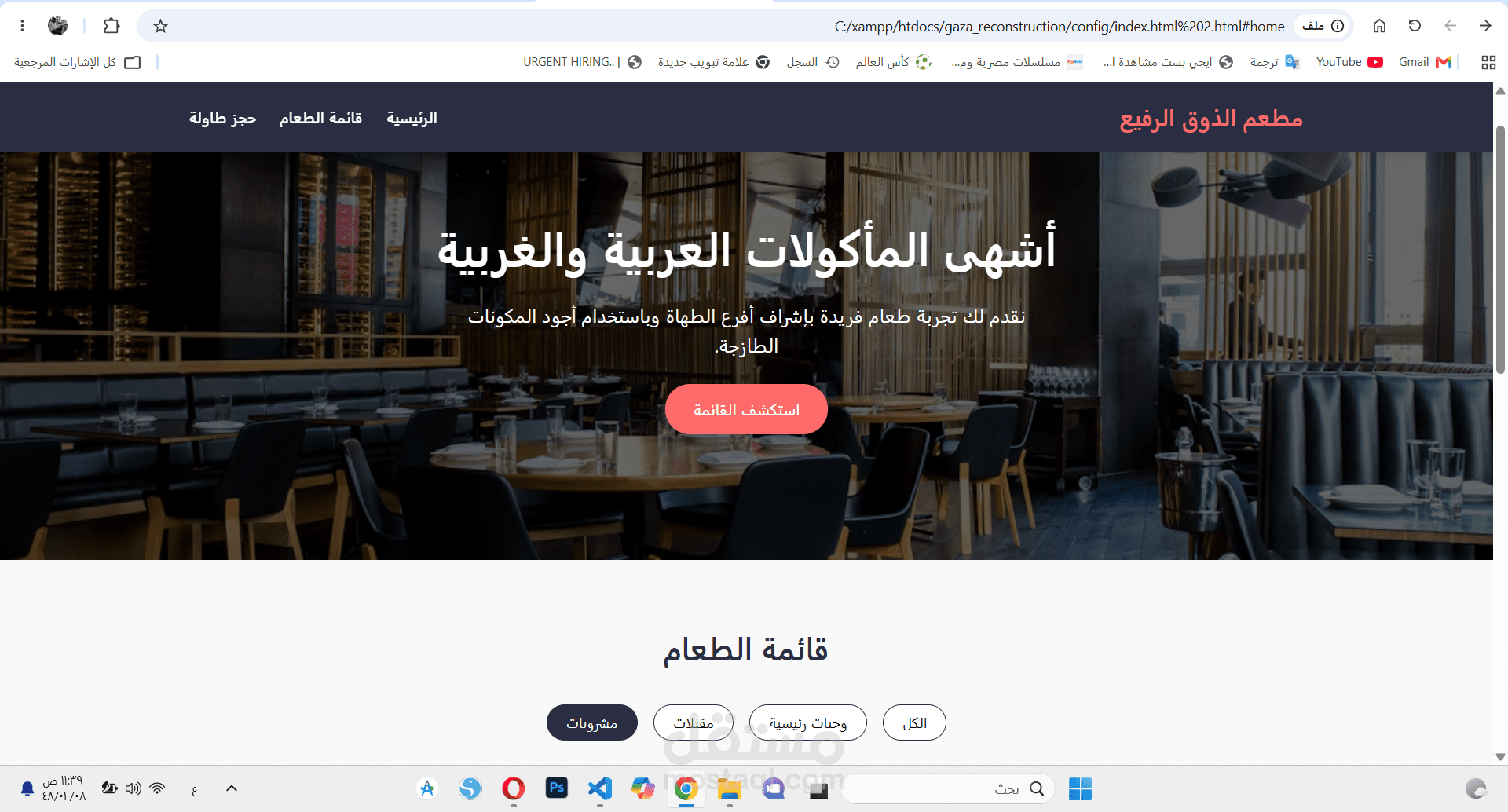 تصميم وتطوير موقع مطعم تفاعلي متكامل | HTML, CSS, JavaScript