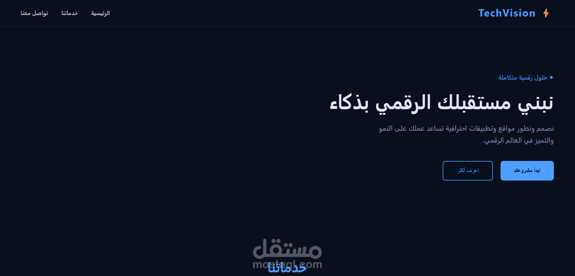 تصميم موقع شركة تقنية احترافي
