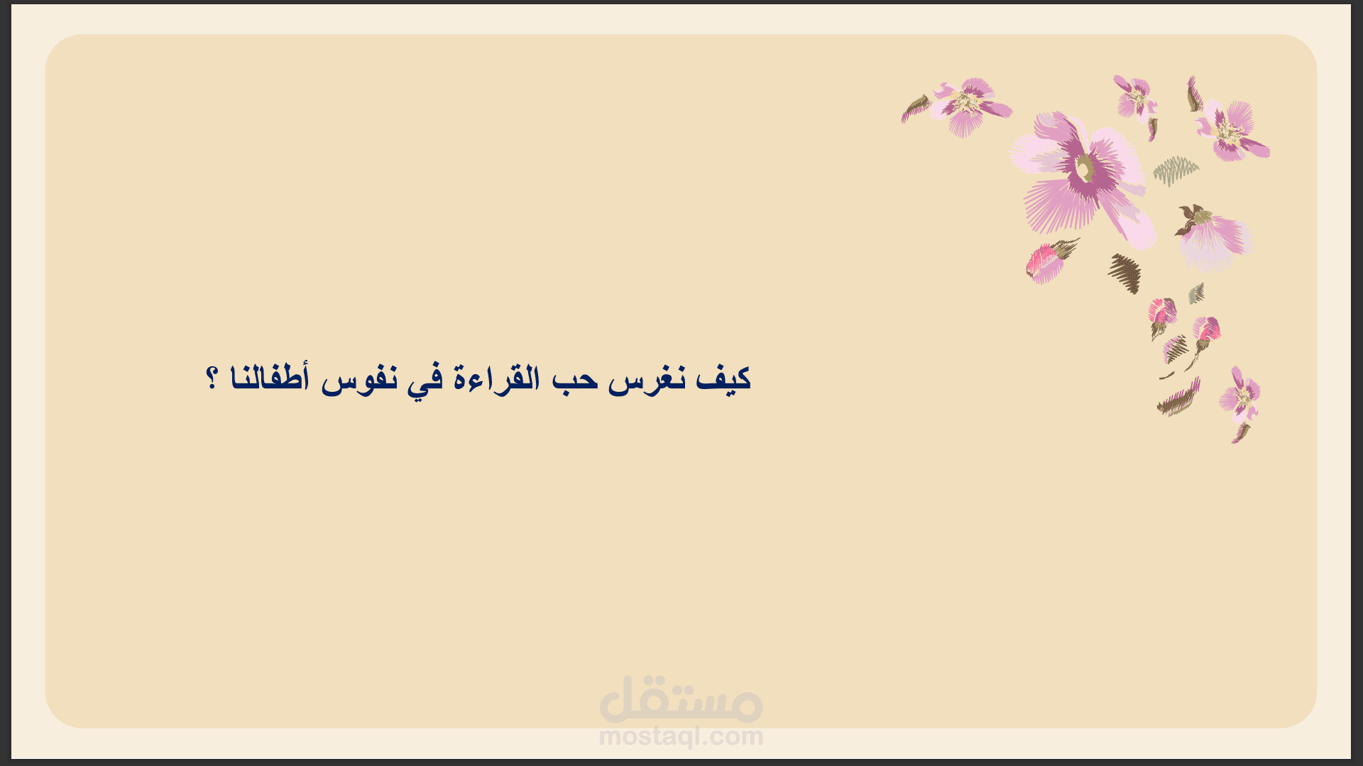 مراجعة وتدقيق لغوي لنص إرشادي (تربوي) – 500 كلمة – مع تقرير التصحيح النهائي