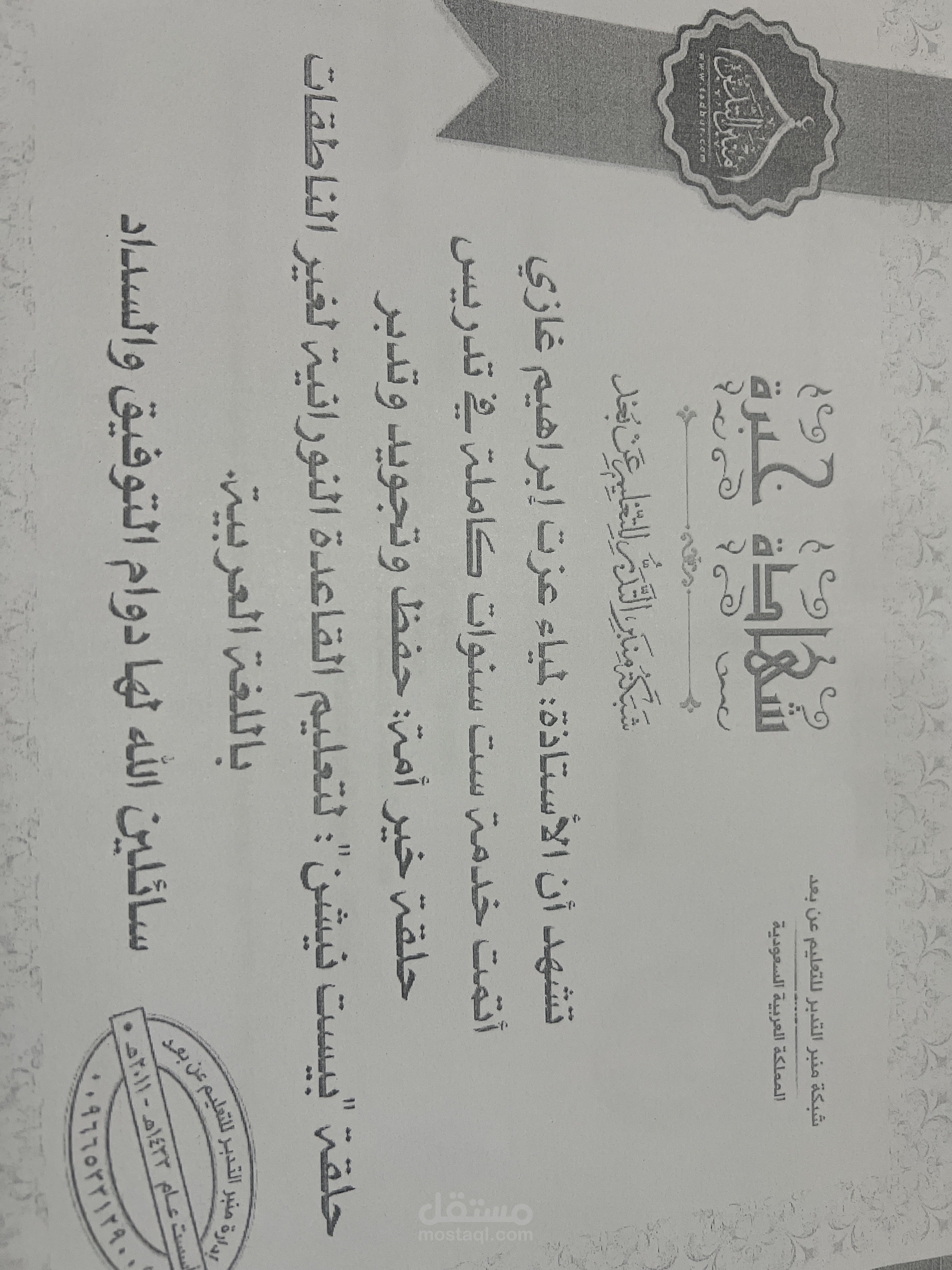 شهادة خبرة مقدمة من منبر التدبر للتعليم عن بعد