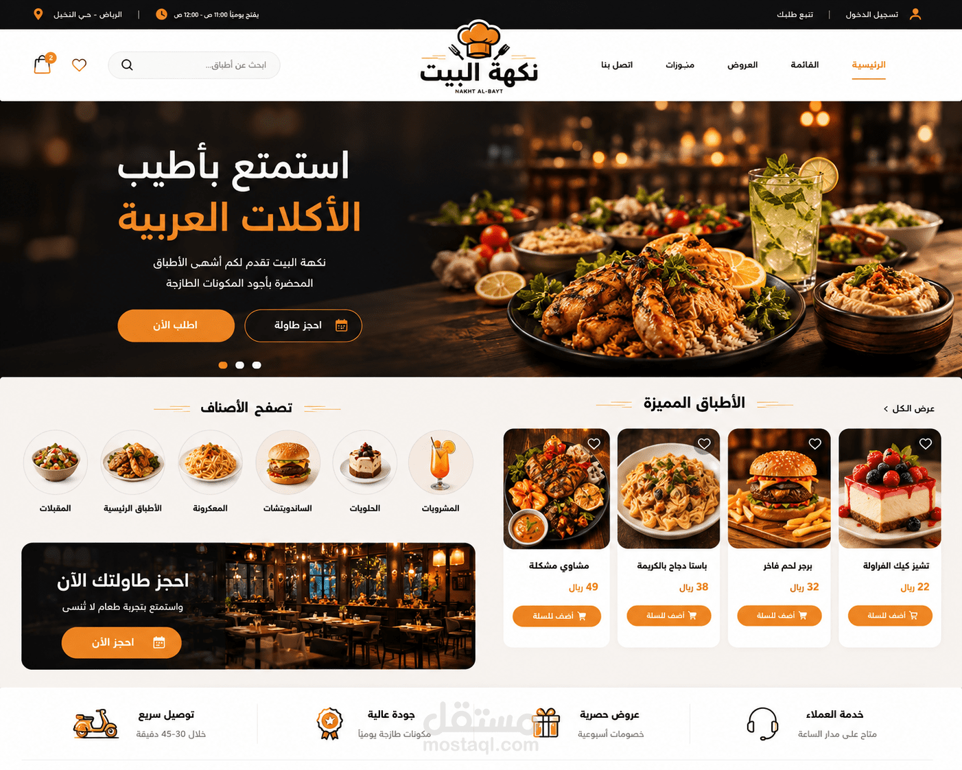 موقع ويب عن مطعم
