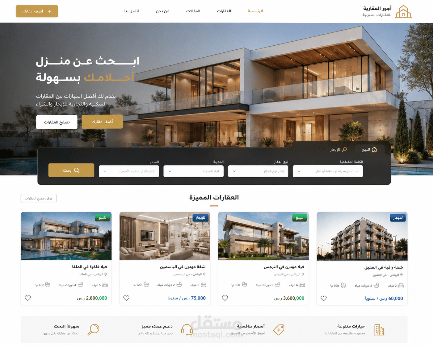 موقع ويب عن أجور وعقارات منزلية