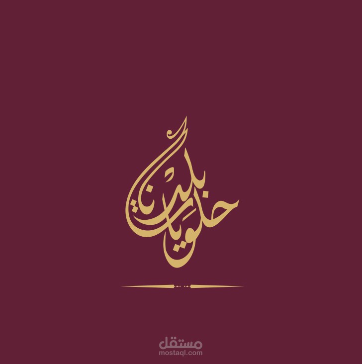 لوجو حلويات بلدنا