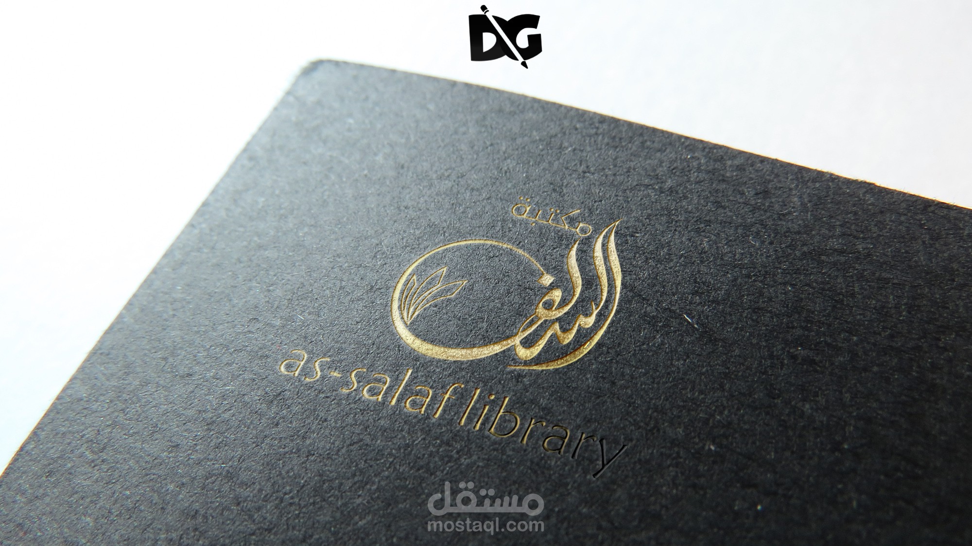 مكتبة السلف