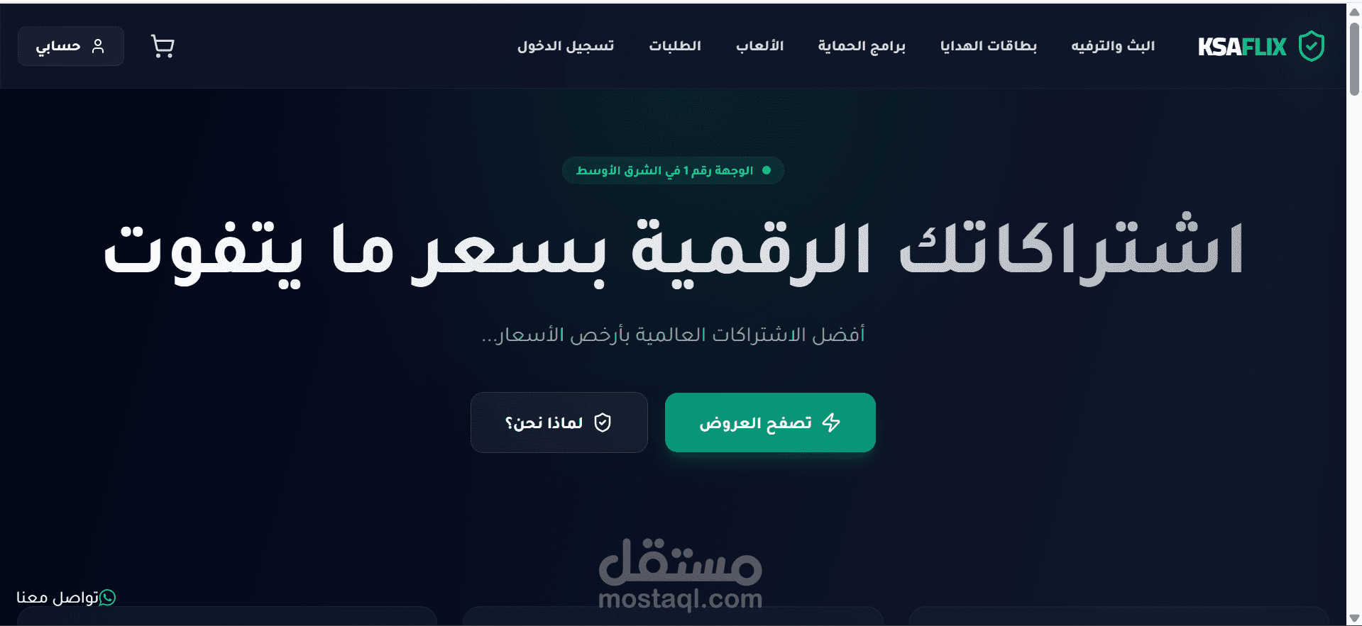 ادارة اعلانات وتصميم متجر اشتراكات رقمية