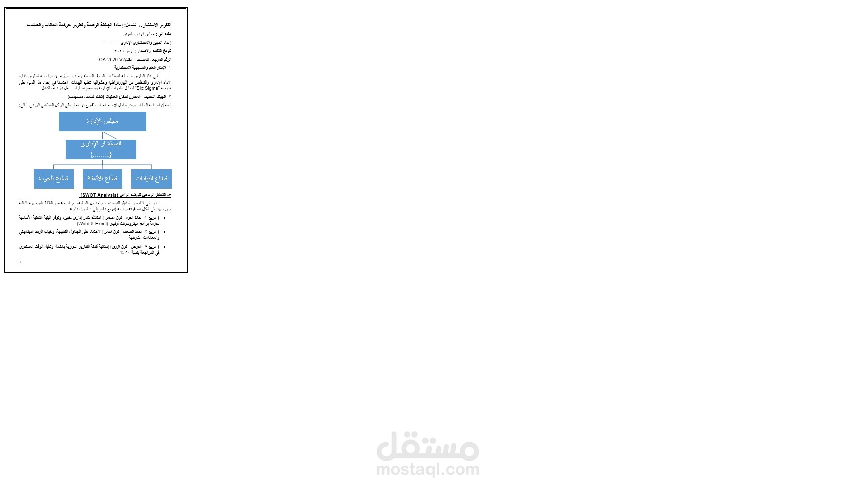 تقرير استشاري شامل لإعادة الهيكلة الرقمية وحوكمة البيانات
