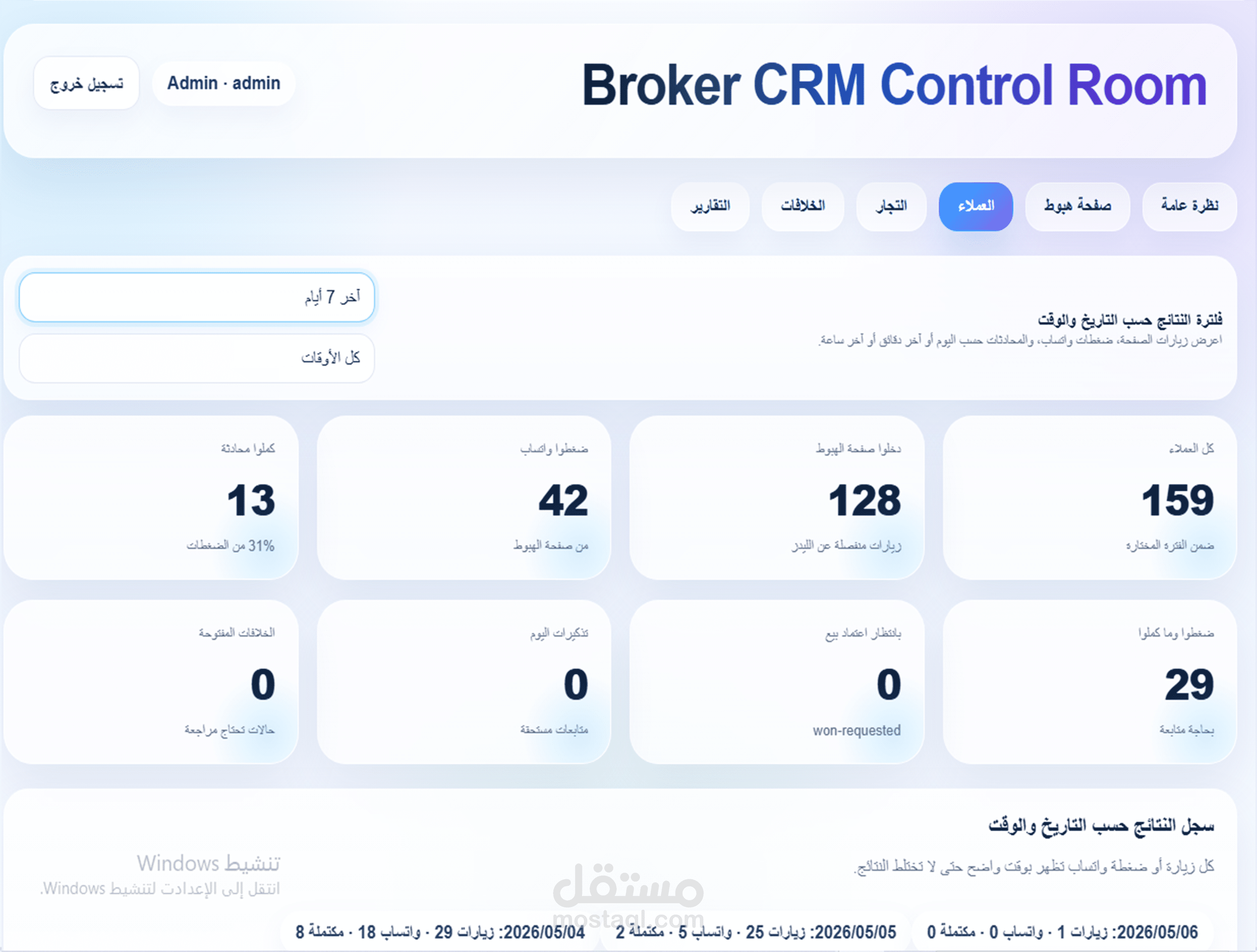 نظام CRM ولوحة تحكم لإدارة العملاء وتتبع طلبات واتساب