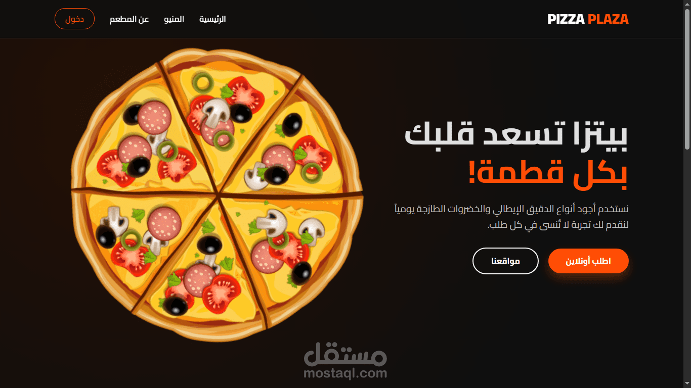 تصميم وبرمجة منيو مطعم تفاعلي متجاوب