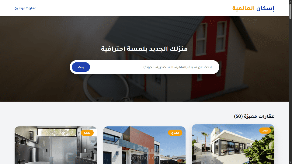 تصميم واجهة منصة عقارية احترافية (Real Estate Landing Page)