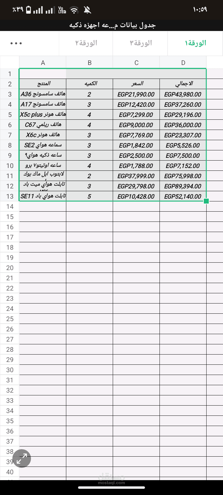جدول بيانات منتجات متنوعة لأجهزة ذكية