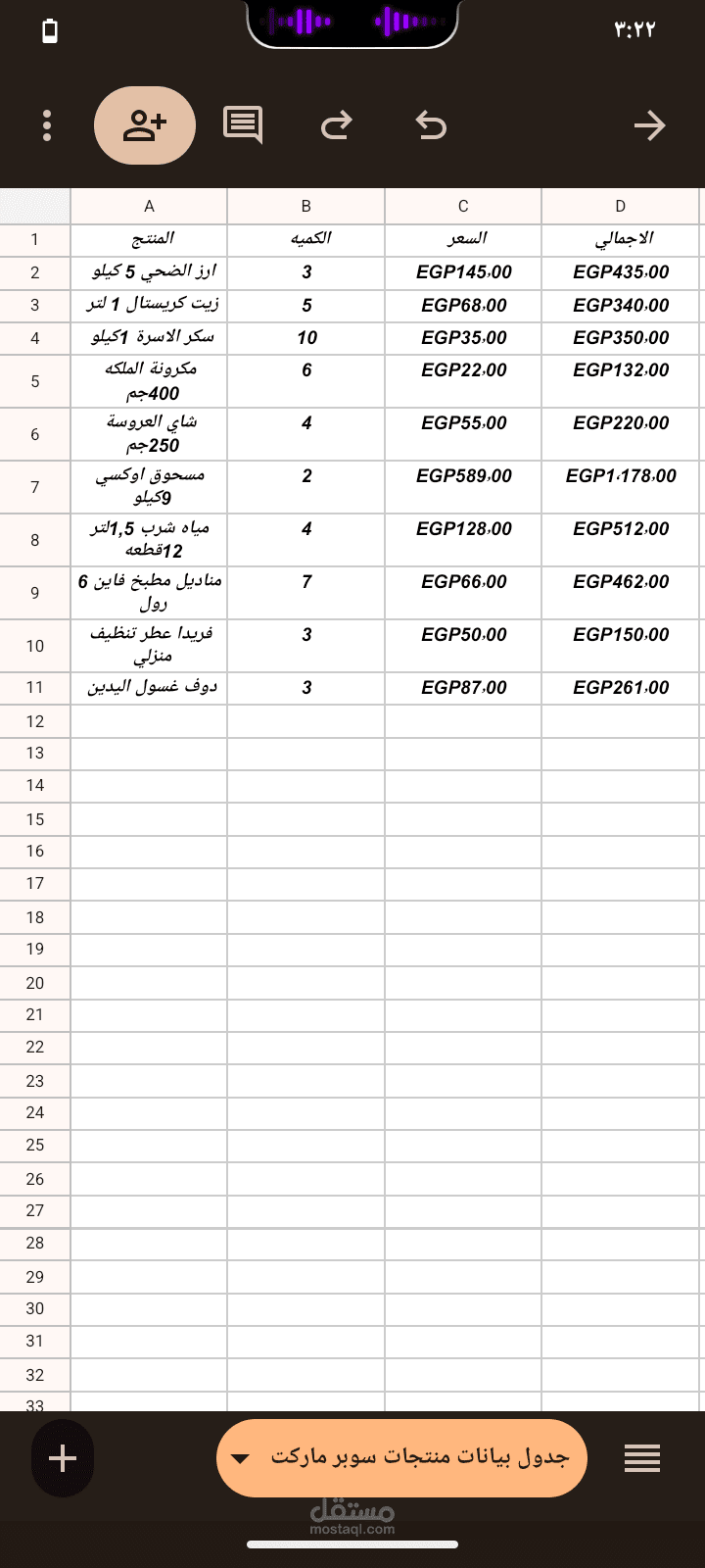 إعداد جدول بيانات أصناف ومنتجات سوبر ماركت