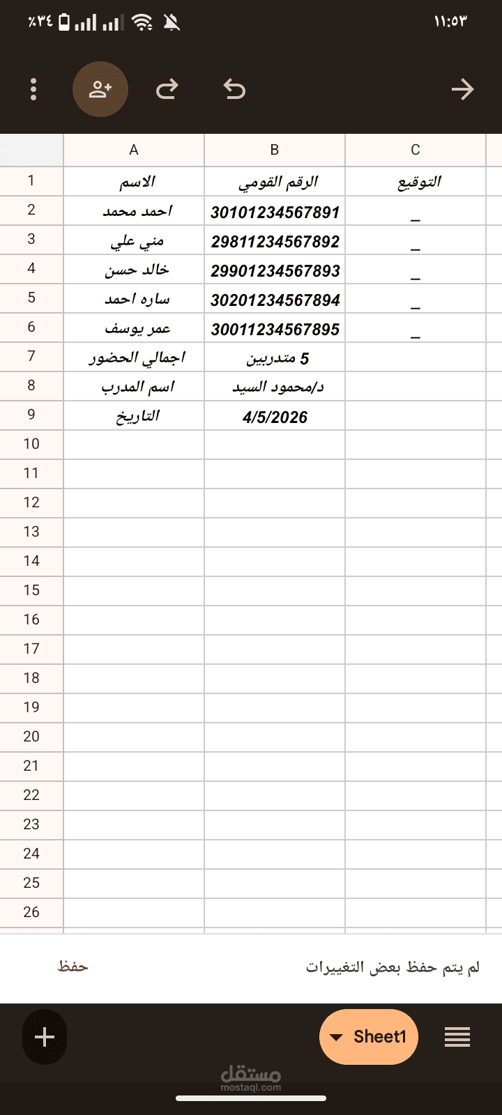 تفريغ وتنظيم بيانات كشف حضور دورة تدريبية في جدول Excel