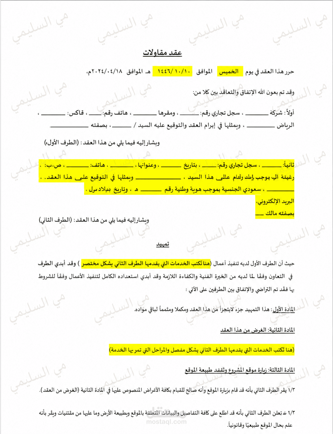 نموذج عقود المقاولات وتنفيذ الأعمال-مي السليمي