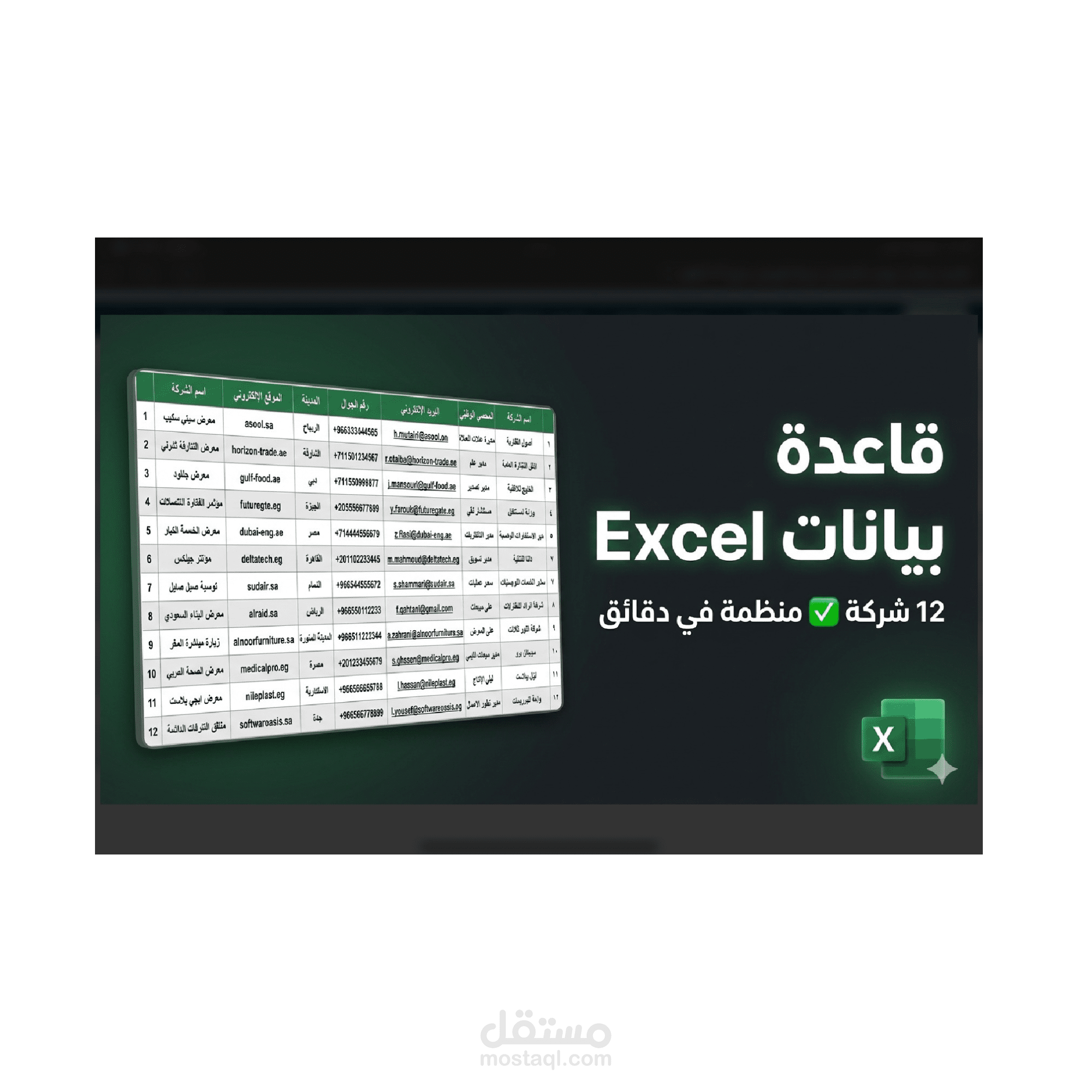 بناء قاعدة بيانات جهات اتصال احترافية في Excel من الصفر | فيديو