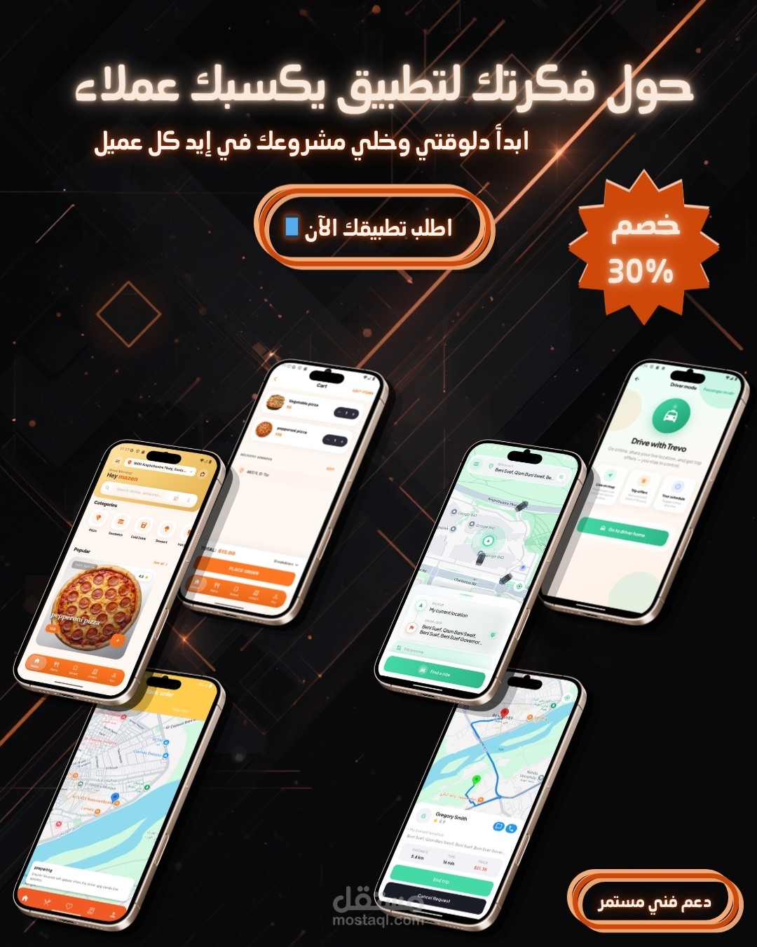 تطبيق "برق" المتكامل لخدمات الشحن والتوصيل اللحظي (نظام العميل والمندوب)