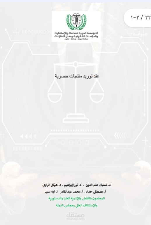 عقد توريد خدمات
