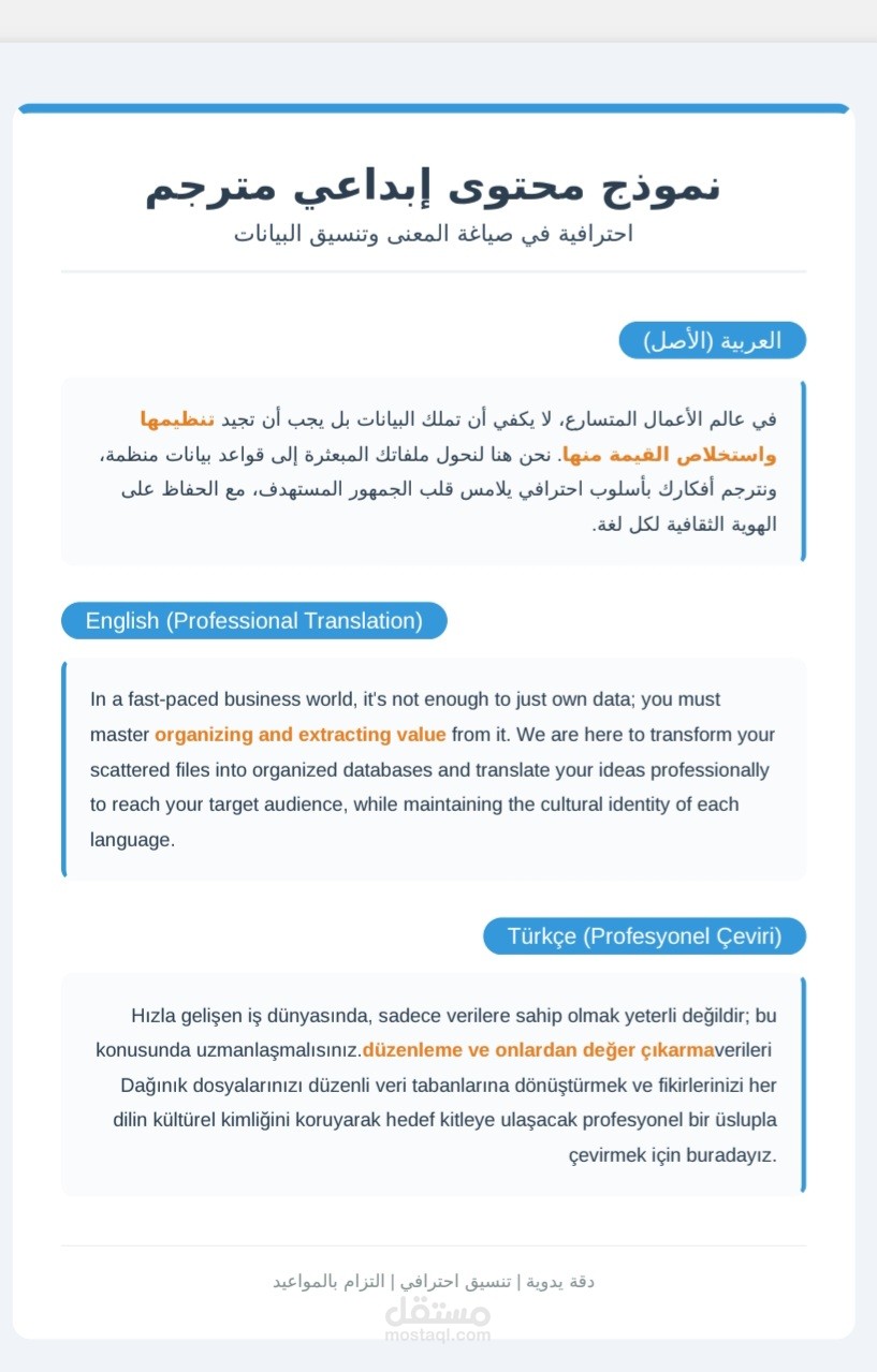 نموذج محتوى إبداعي مترجم (عربي - إنجليزي - تركي)