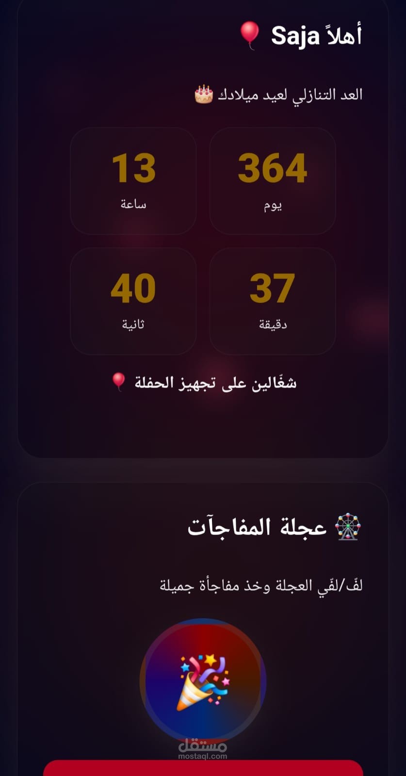 منصة BirthdayDrop | ابتكار تجربة الهدايا والمفاجآت الرقمية