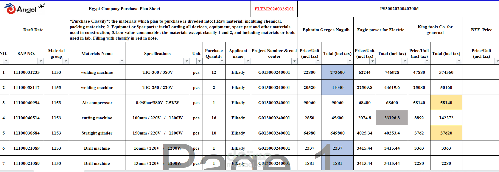 إدخال بيانات في Excel بشكل منظم