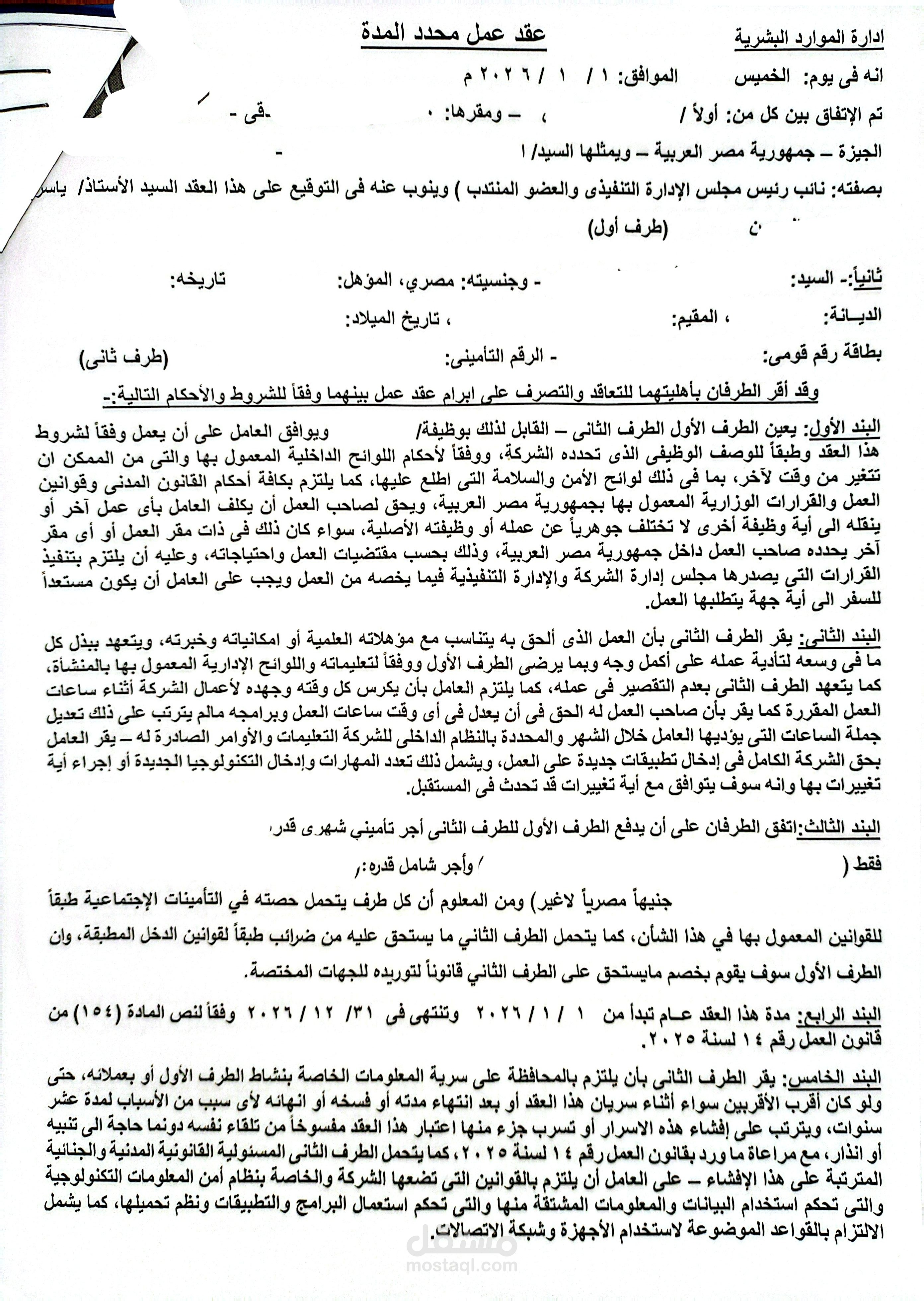 عقد عمل