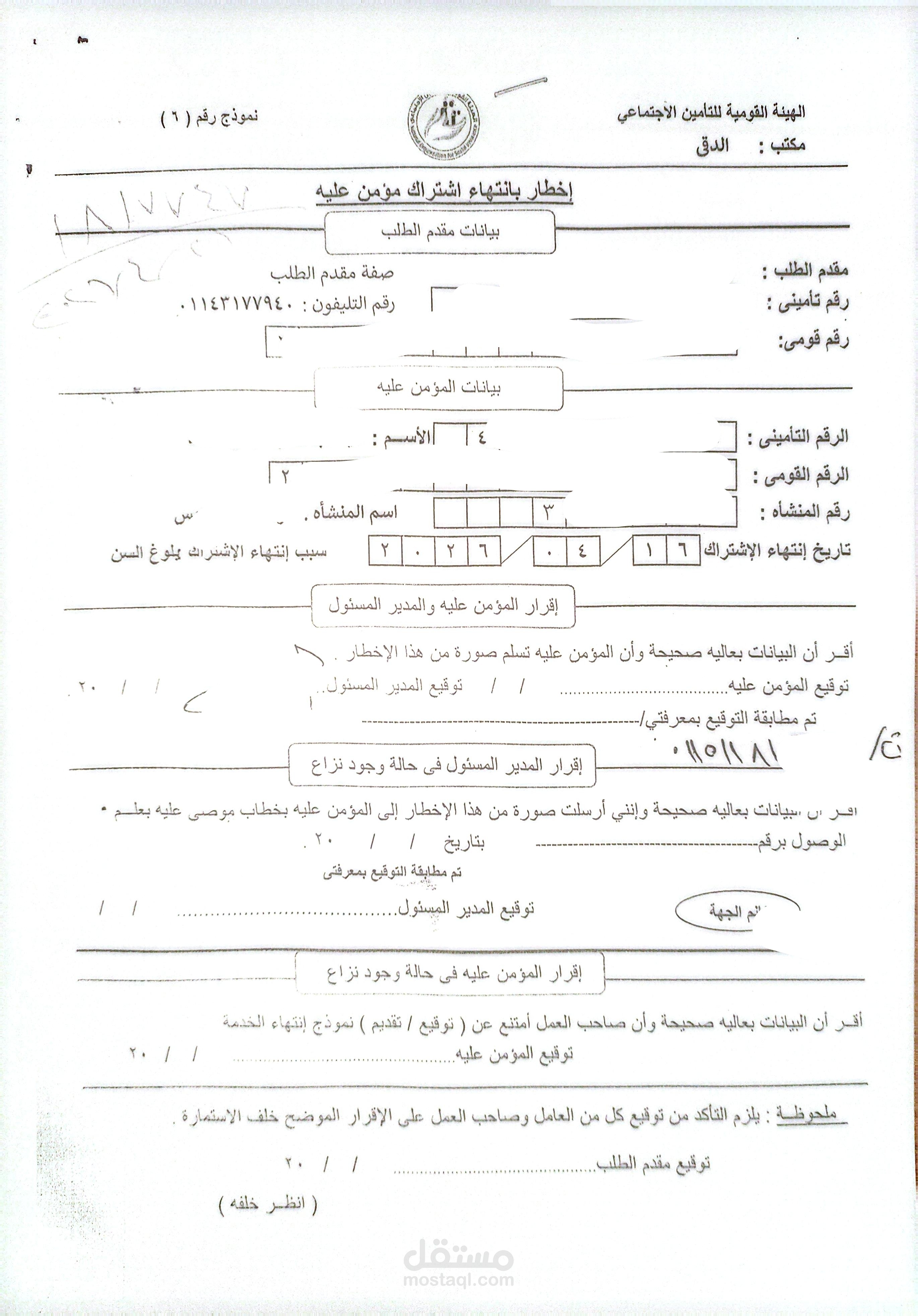 استمارة خروج من التأمينات