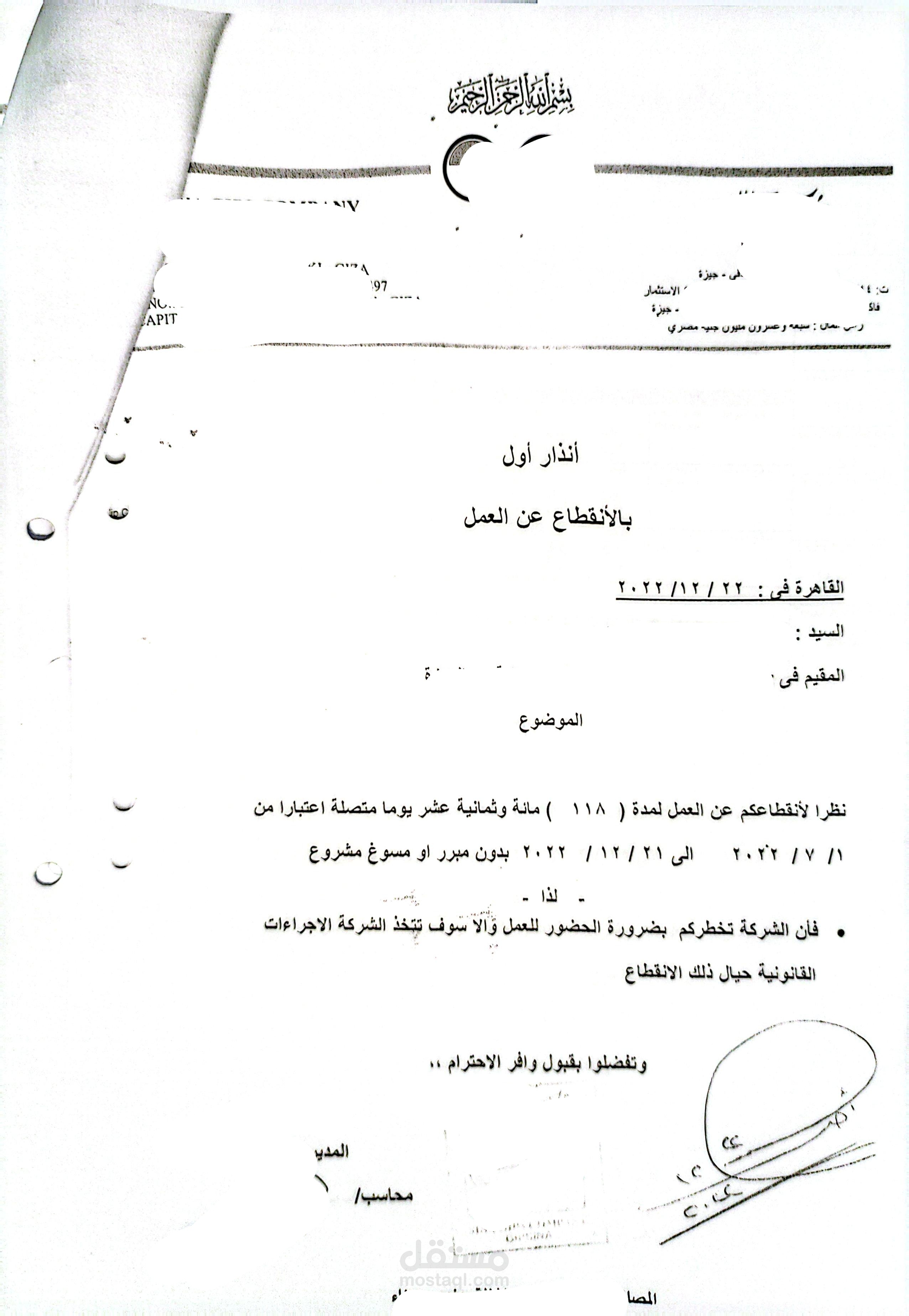 انذار فصل