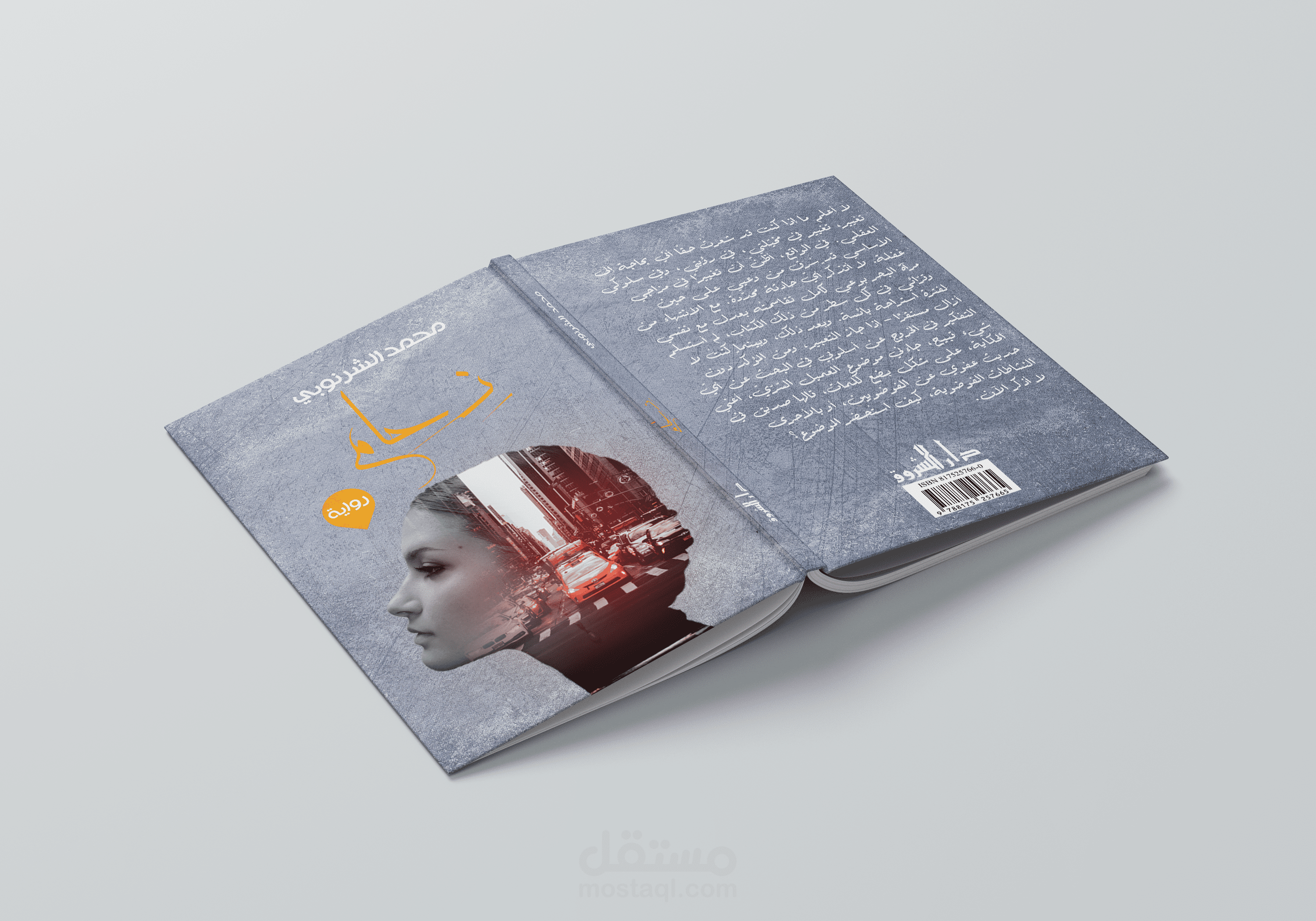 تصميم غلاف رواية