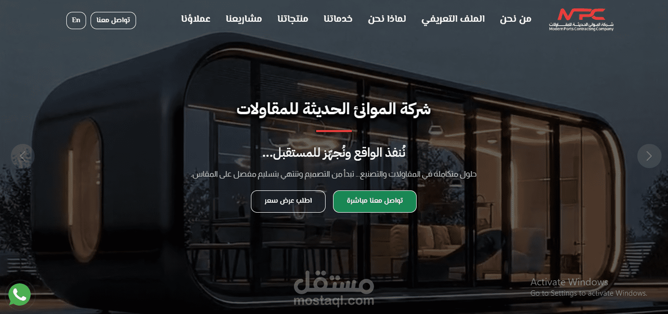 شركه الموانئ الحديثة للمقاولات