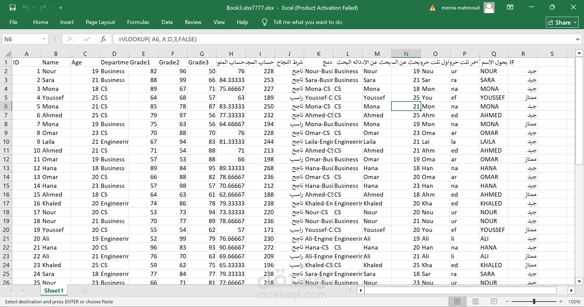 "نموذج معالجة بيانات احترافي (Excel) باستخدام VLOOKUP ودوال IF المركبة"