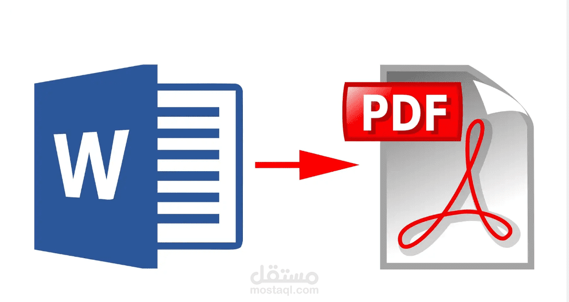 تحويل ملفات PDF إلى Word والعكس بدقة عالية واحترافية