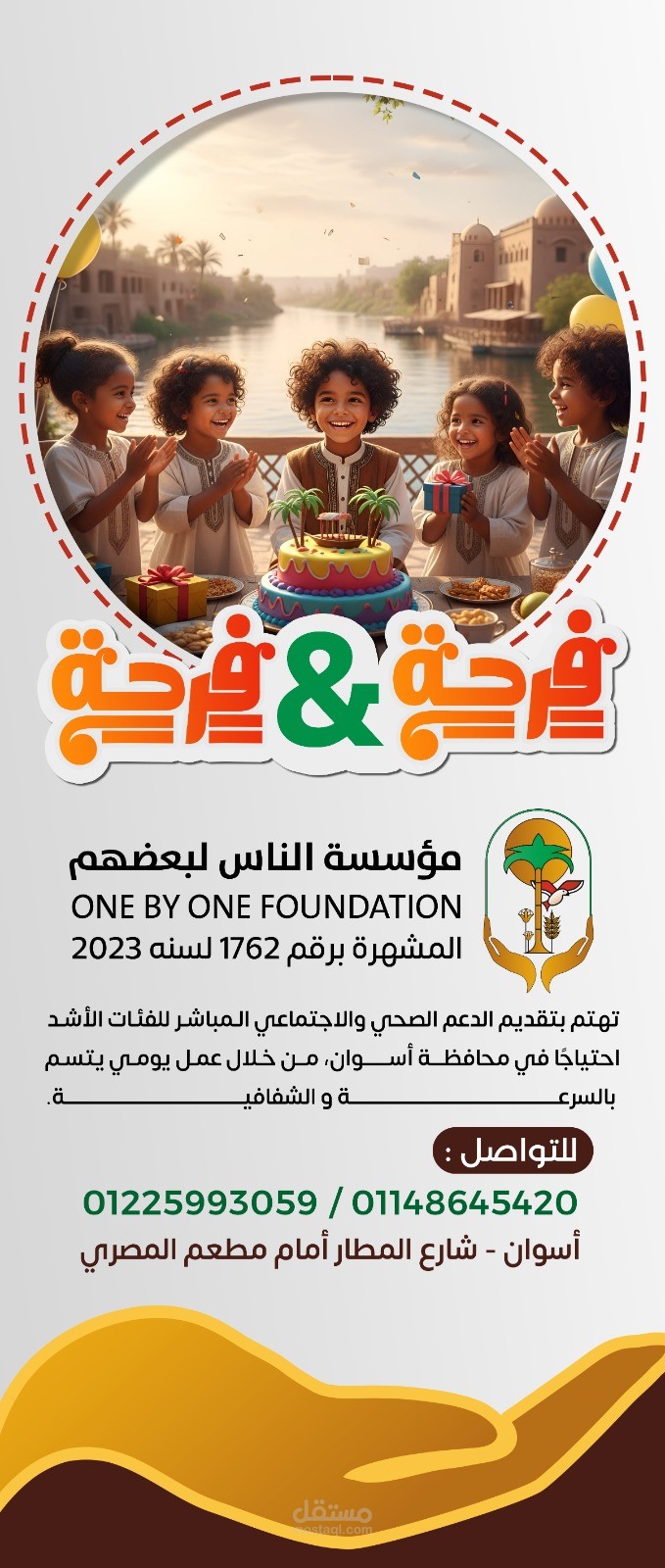 مؤسسة الناس لبعضهم